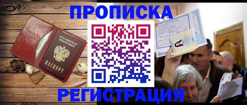 временная прописка в Йошкар-Оле