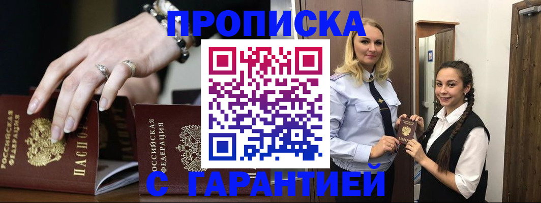 прописка гарантия в Йошкар-Оле